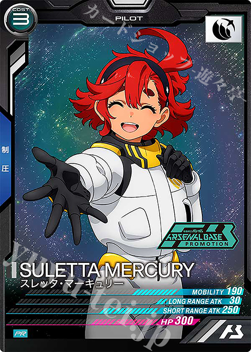 PR スレッタ・マーキュリー 販売 | PR-301～PR-400 | 機動戦士ガンダム