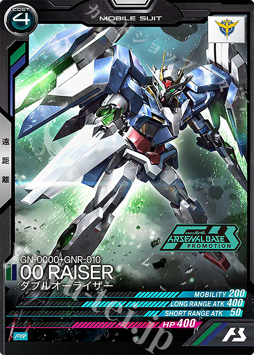 PR ダブルオーライザー 販売 | PR-301～PR-400 | 機動戦士ガンダム