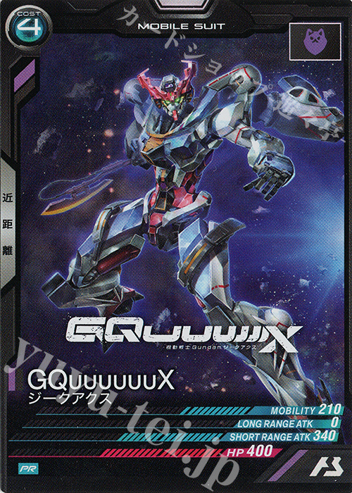 PR ジークアクス 買取 | PR-201～PR-300 | 機動戦士ガンダム