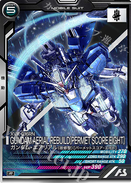 R ガンダム・エアリアル（改修型）[パーメットスコアエイト] 販売