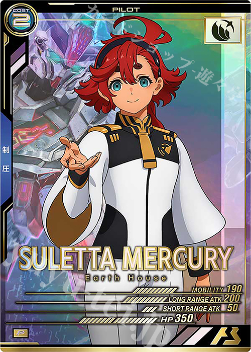 ガンダムカード ニュータイプチャレンジ スレッタ・マーキュリー 3枚