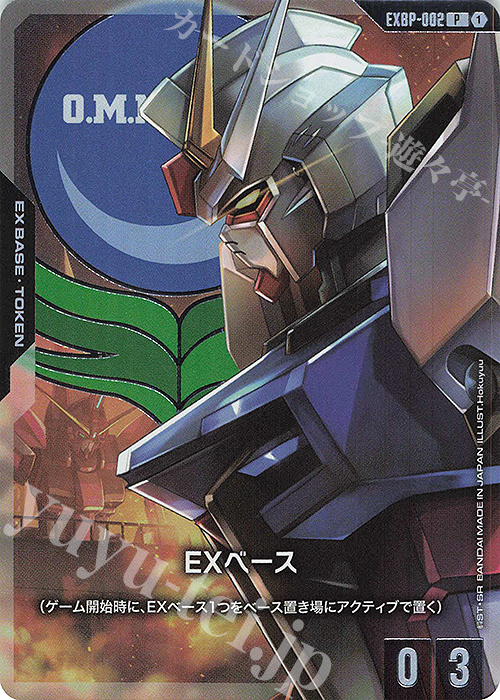 P EXベース(ストライクガンダム) 販売 | [EXBP-001]～[EXBP-100