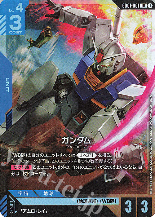LR ガンダム 買取 | Newtype Rising [GD01] | ガンダムカードゲーム