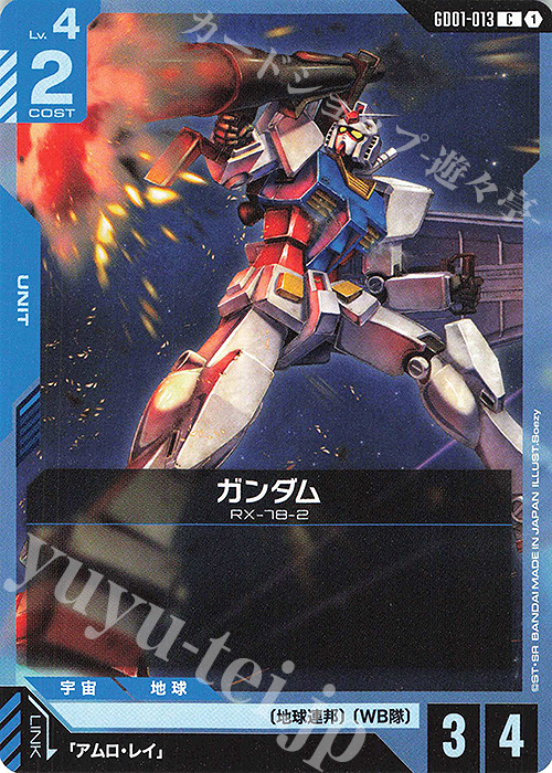 C ガンダム(GD01収録) 販売 | Newtype Rising [GD01] | ガンダムカード