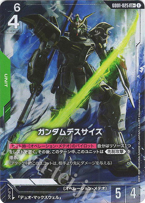 LR+ ガンダムデスサイズ(パラレル) 販売 | Newtype Rising [GD01