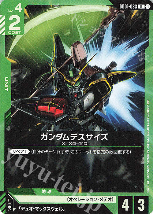 U ガンダムデスサイズ 販売 | Newtype Rising [GD01] | ガンダムカード