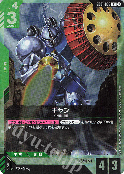 R ギャン 販売 | Newtype Rising [GD01] | ガンダムカードゲーム通販