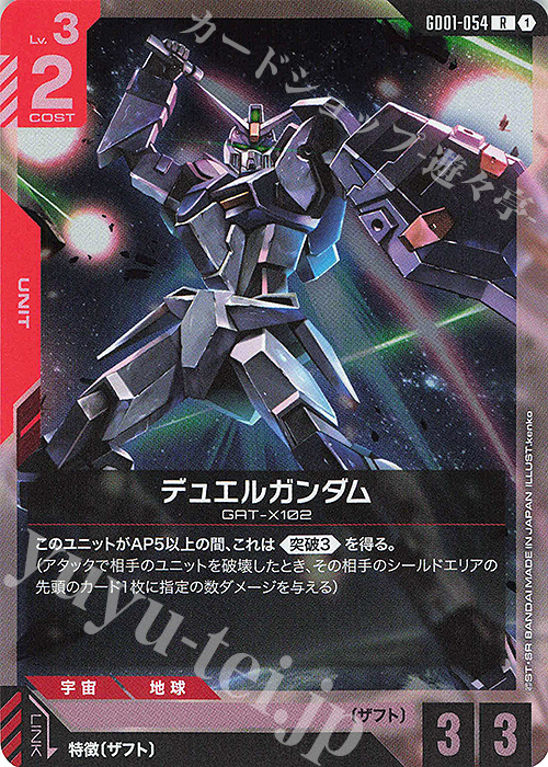 R デュエルガンダム 販売 | Newtype Rising [GD01] | ガンダムカード