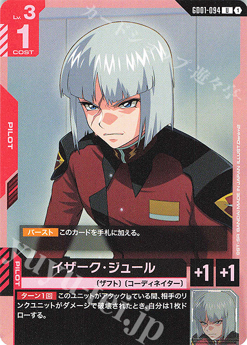 U イザーク・ジュール 販売 | Newtype Rising [GD01] | ガンダムカード
