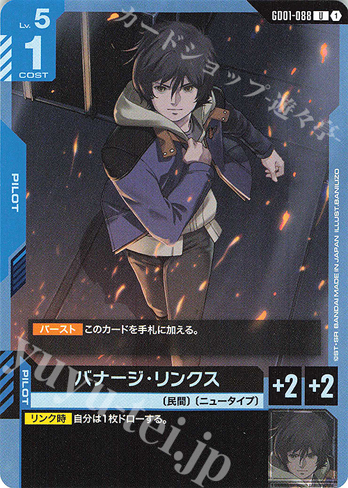 U バナージ・リンクス(GD01収録) 販売 | Newtype Rising [GD01