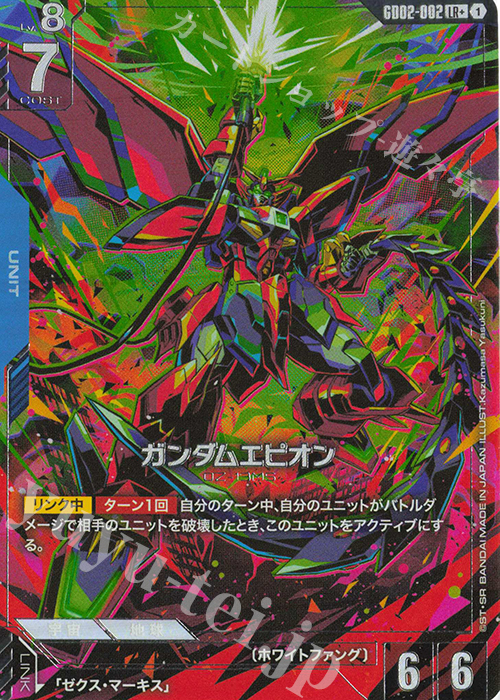 ガンダムカードゲーム ガンダムエピオン LR+ パラレル 4枚 セット LR+