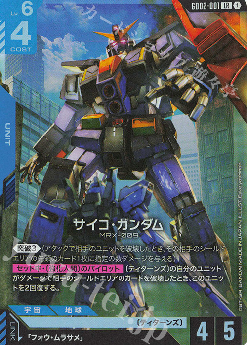 LR サイコ・ガンダム 販売 | Dual Impact [GD02] | ガンダムカード