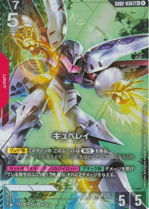 LR+ キュベレイ(パラレル) 買取 | Dual Impact [GD02] | ガンダム