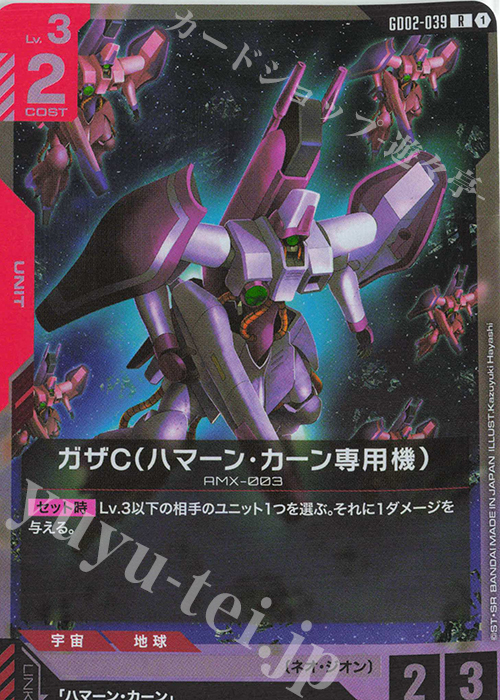 R ガザC（ハマーン・カーン専用機） 販売 | Dual Impact [GD02