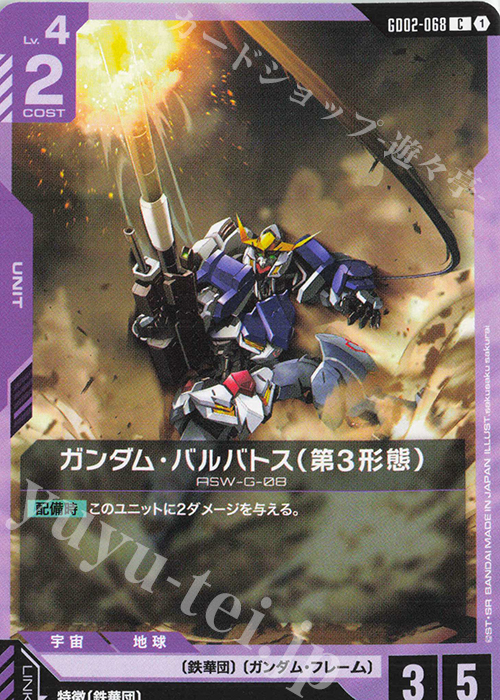 C ガンダム・バルバトス（第3形態） 販売 | Dual Impact [GD02