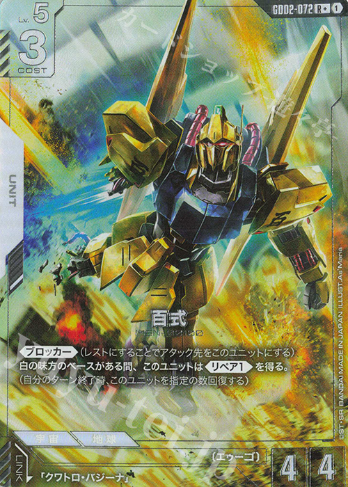 ガンダムカードゲーム Zガンダム 百式 キュベレイ パラレル まとめ売り