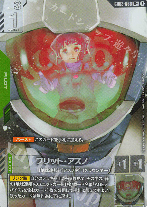 R+ フリット・アスノ(パラレル) 販売 | Dual Impact [GD02] | ガンダム