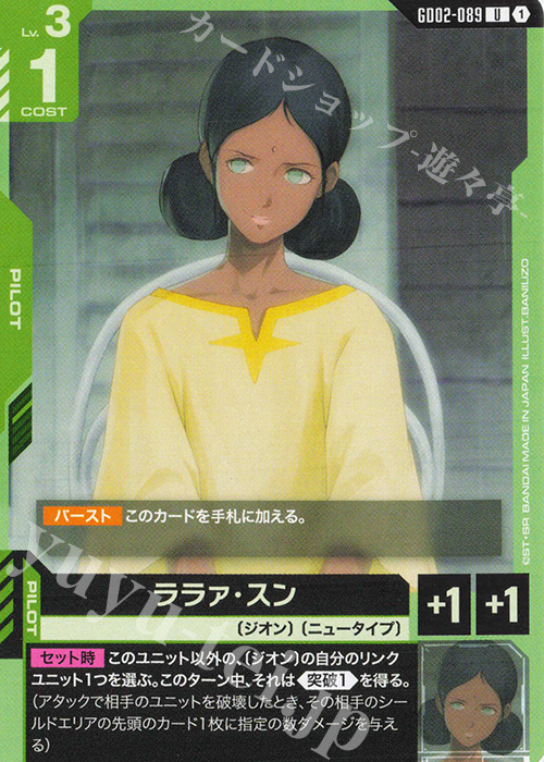 U ララァ・スン 販売 | Dual Impact [GD02] | ガンダムカードゲーム