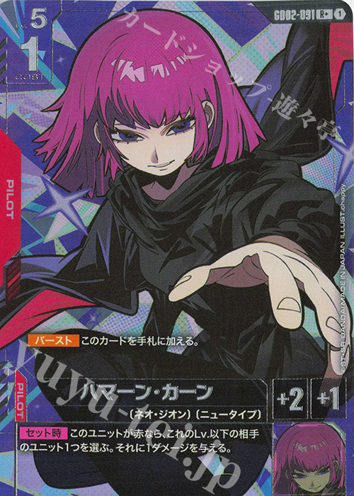 R+ ハマーン・カーン(パラレル) 販売 | Dual Impact [GD02] | ガンダム