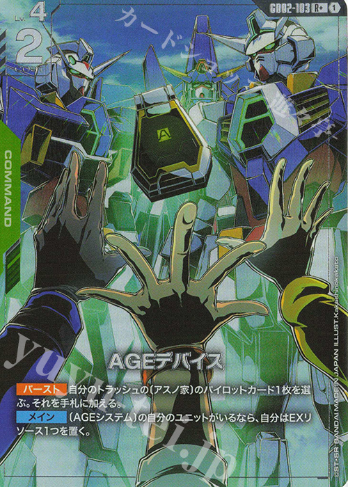R+ AGEデバイス(パラレル) 販売 | Dual Impact [GD02] | ガンダム