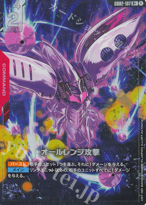 R+ オールレンジ攻撃(パラレル) 販売 | Dual Impact [GD02] | ガンダム