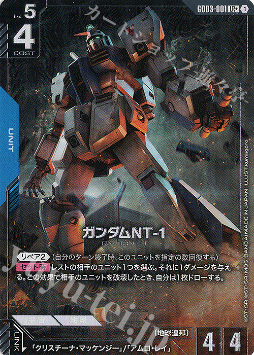 LR+ ガンダムNT-1(パラレル) 買取 | Steel Requiem [GD03] | ガンダム