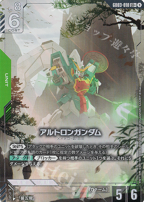 LR+ アルトロンガンダム(パラレル) 販売 | Steel Requiem [GD03