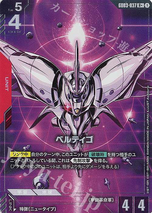 R+ ベルティゴ(パラレル) 販売 | Steel Requiem [GD03] | ガンダム