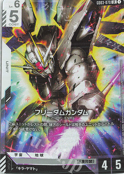 LR フリーダムガンダム 販売 | Steel Requiem [GD03] | ガンダムカード