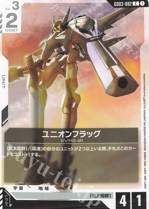 C ユニオンフラッグ 販売 | Steel Requiem [GD03] | ガンダムカード