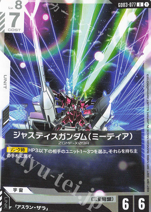 U ジャスティスガンダム（ミーティア） 買取 | Steel Requiem [GD03