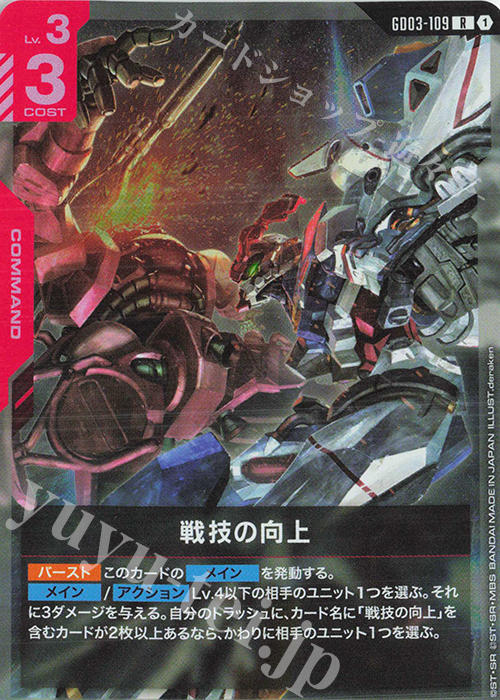 R 戦技の向上 買取 | Steel Requiem [GD03] | ガンダムカードゲーム