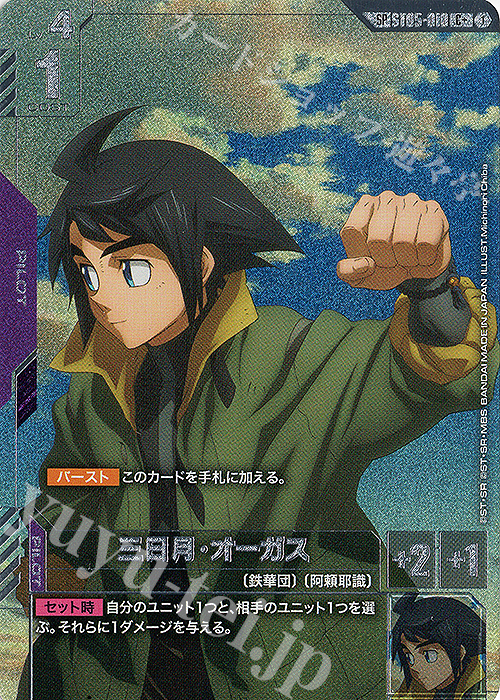 SP 三日月・オーガス(パラレル) 販売 | Steel Requiem [GD03