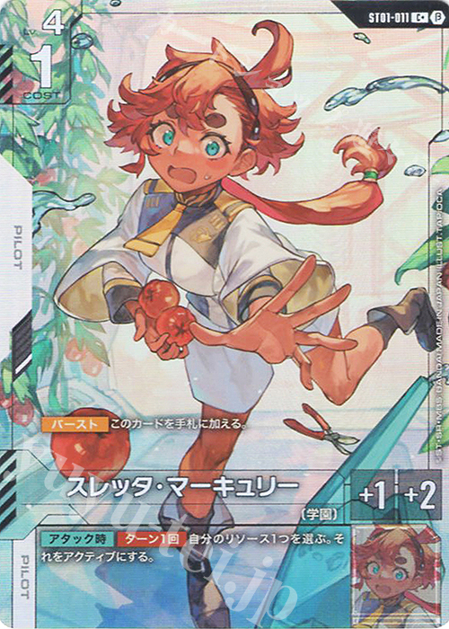 C+ スレッタ・マーキュリー(パラレル)(リミテッドBOX Ver.β収録) 買取