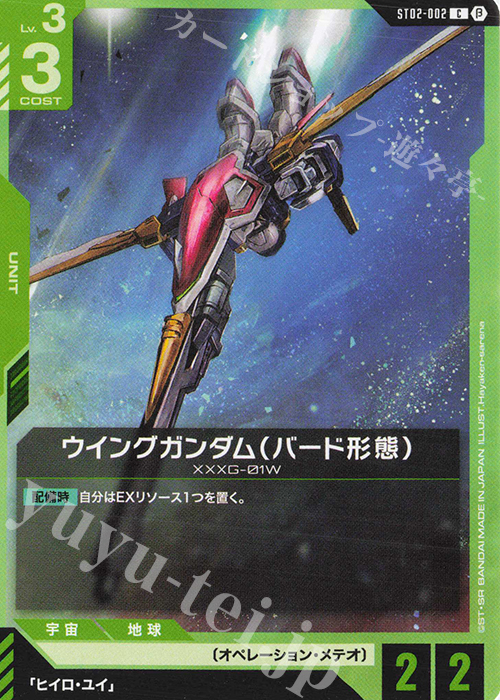 C ウイングガンダム（バード形態）(リミテッドBOX Ver.β収録) 販売