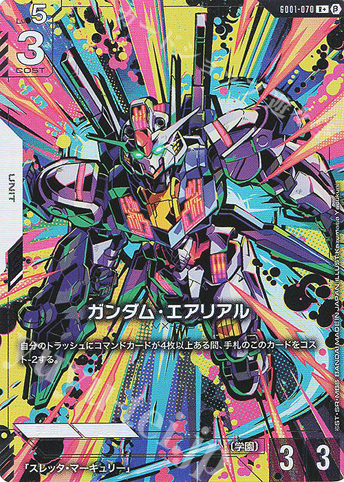 R+ ガンダム・エアリアル(パラレル)(リミテッドBOX Ver.β収録) 買取