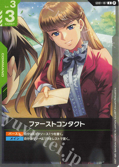 U ファーストコンタクト(リミテッドBOX Ver.β収録) 販売 | リミテッド