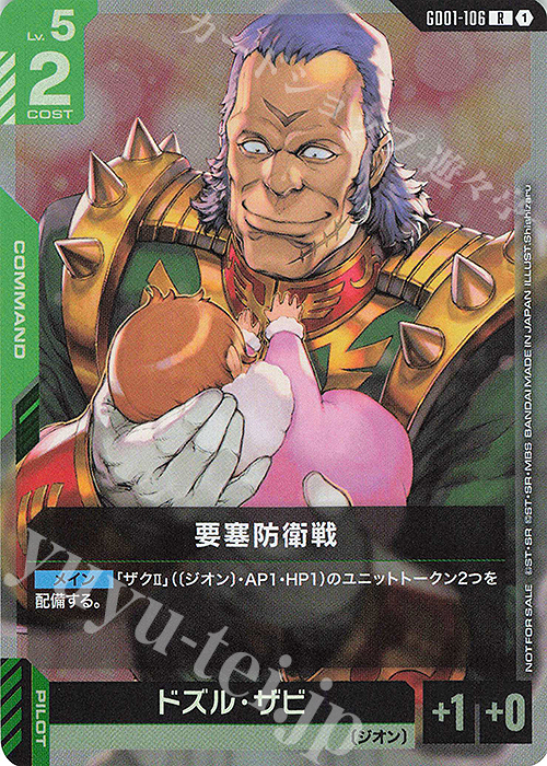 R 要塞防衛戦(チャンピオンシップ 参加賞パック 01) 販売 | [GD01