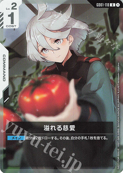 U 溢れる慈愛(ニュータイプチャレンジ 2025 MISSION1参加記念品) 買取