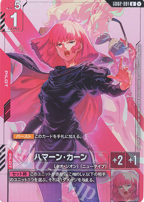 R ハマーン・カーン(ニュータイプチャレンジ 2025 MISSION3 上位入賞