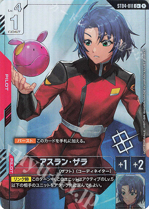 C+ アスラン・ザラ(パラレル)(ショップバトル 2025 SEASON1 優勝者