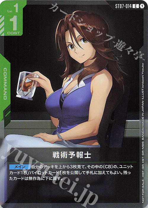 C 戦術予報士(ショップバトル 2026 SEASON1 参加者パック03) 買取