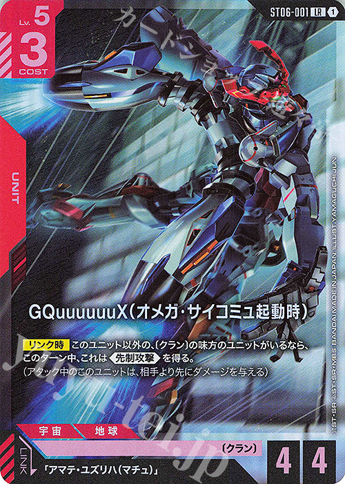 LR GQuuuuuuX（オメガ・サイコミュ起動時）(プレミアムカード