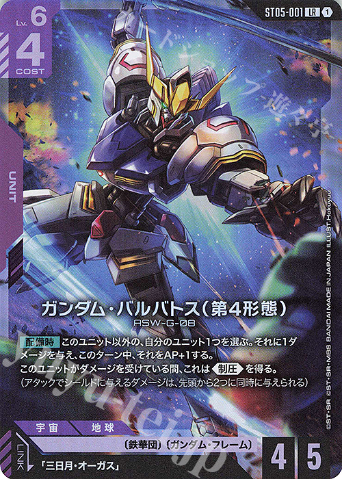 LR ガンダム・バルバトス（第4形態）(プレミアムカードコレクション