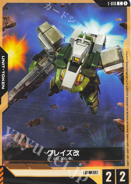 C グレイズ改 販売 | リソース・トークン | ガンダムカードゲーム通販