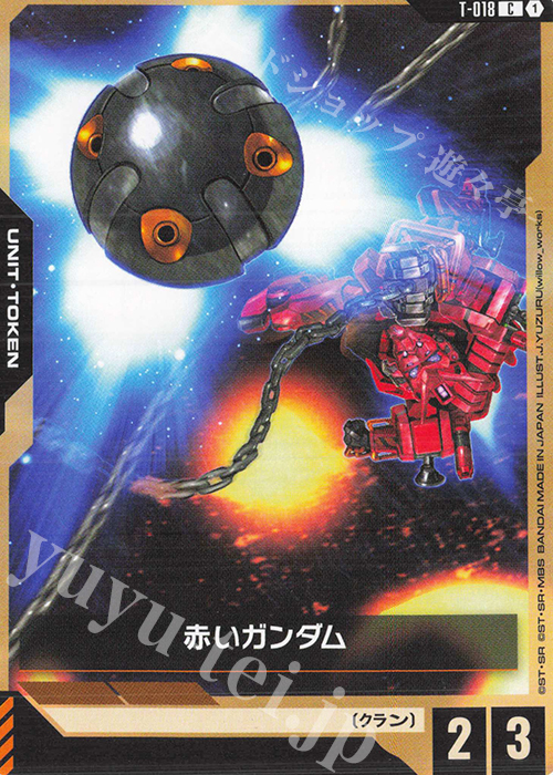 C 赤いガンダム 販売 | リソース・トークン | ガンダムカードゲーム