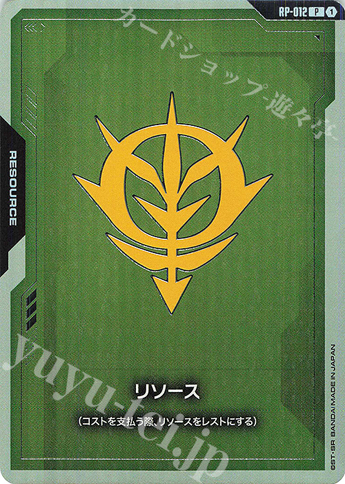 P リソース(ジオン公国軍) 販売 | [RP-001]～[RP-100] | ガンダム