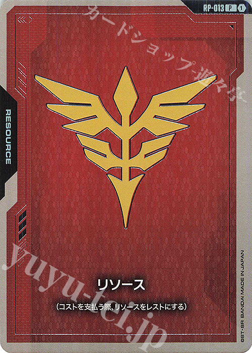 P リソース(ネオ・ジオン軍) 販売 | [RP-001]～[RP-100] | ガンダム