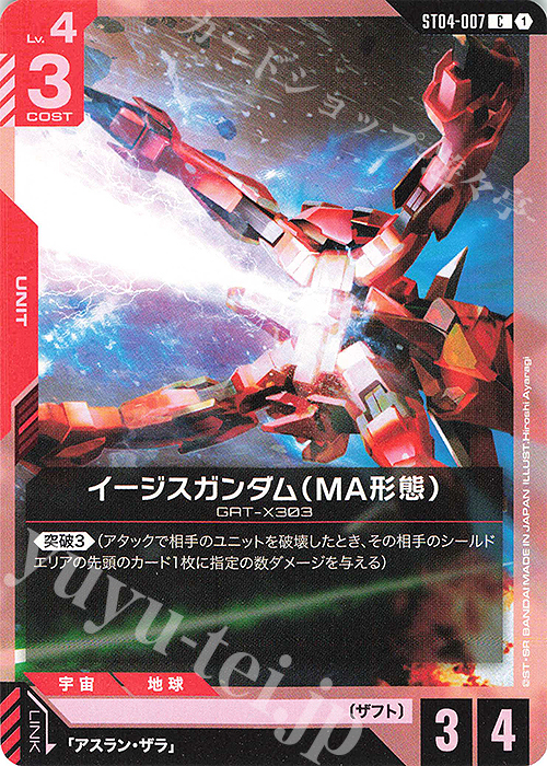 C イージスガンダム（MA形態） 販売 | SEED Strike [ST04] | ガンダム