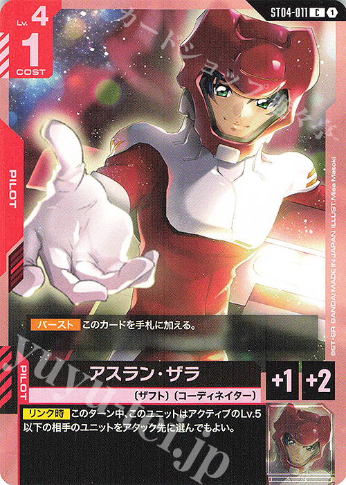 C アスラン・ザラ 販売 | SEED Strike [ST04] | ガンダムカードゲーム